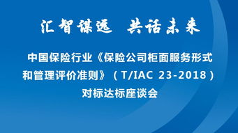 專業(yè)服務(wù)賦能行業(yè)標(biāo)準(zhǔn) 新華保險(xiǎn)承辦中保協(xié)柜面服務(wù)評(píng)價(jià)準(zhǔn)則座談會(huì)